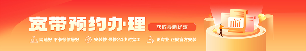 高唐宽带办理安装 高唐宽带在线办理入口